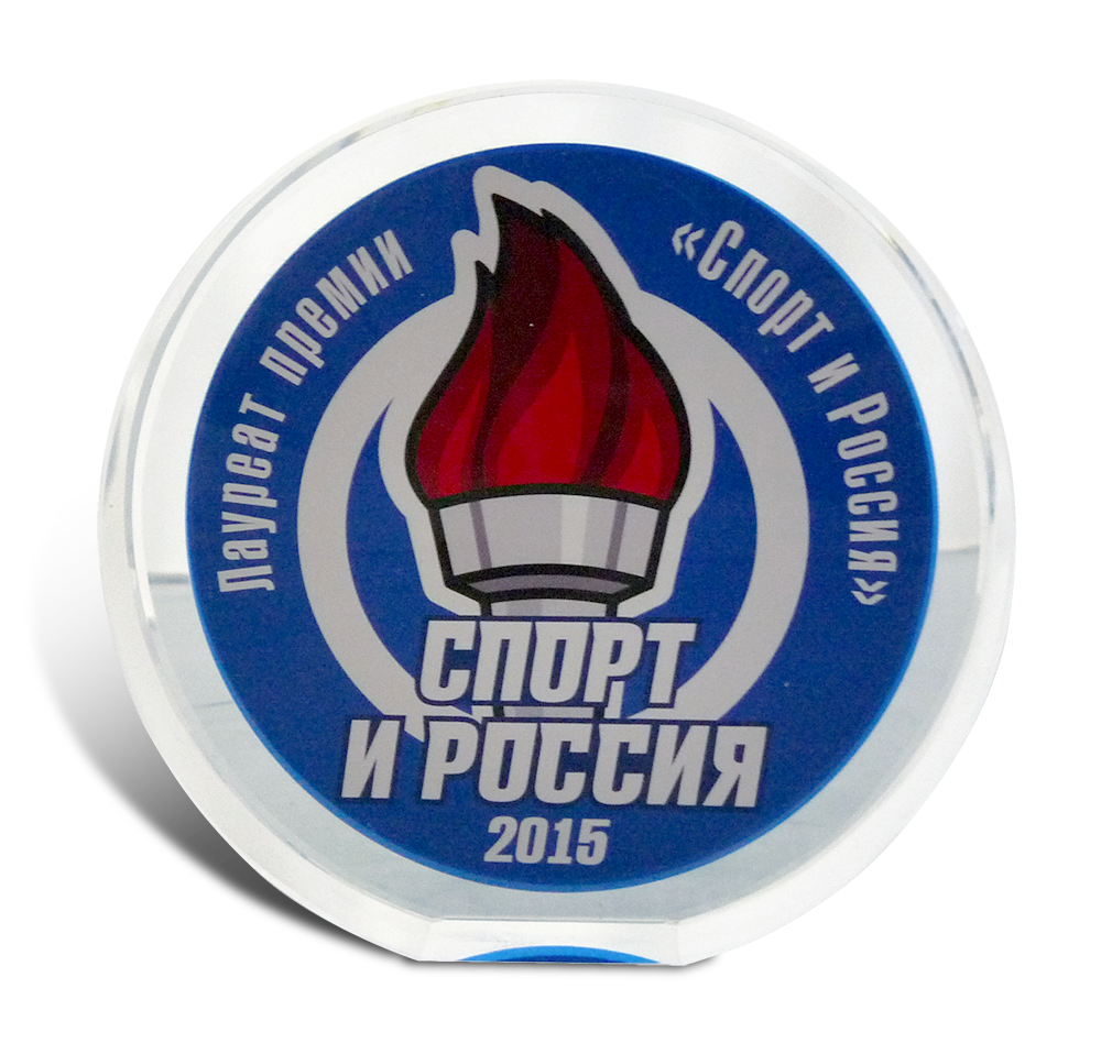 Приз "Спорт и Россия" АПС-1207