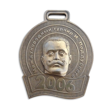Медаль турнир И. Поддубного АПМ-217
