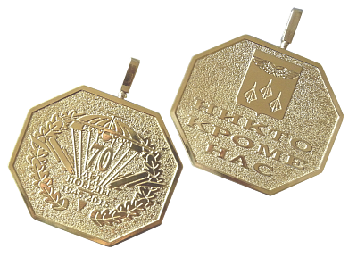 Медаль «ВДВ» АПМ-638